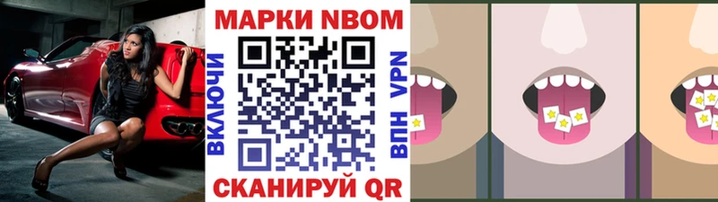 Марки NBOMe 1,5мг Ершов
